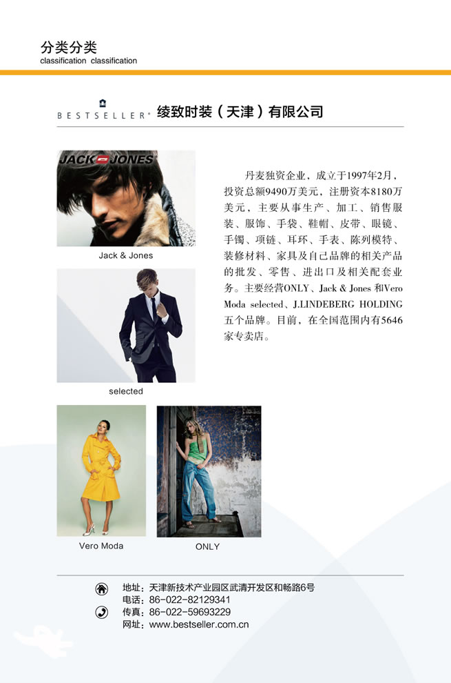 绫致时装