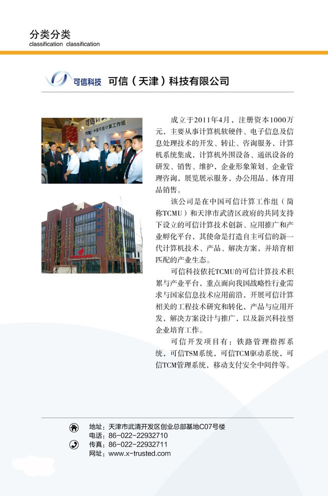 可信科技