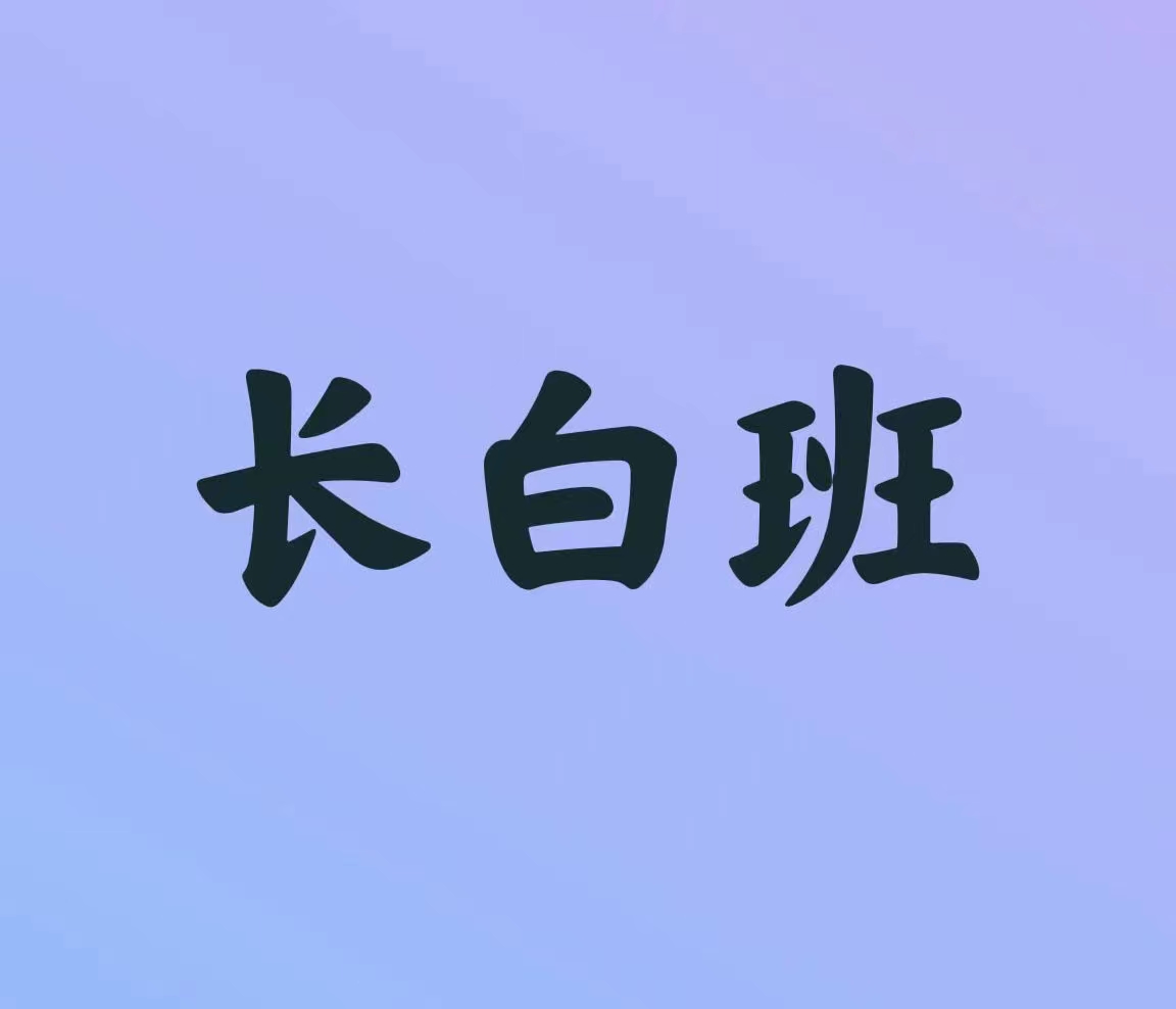 玩具厂长白班